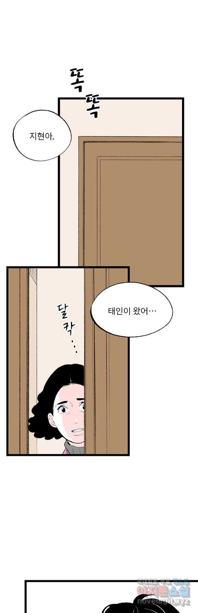 나를 기억하나요 118화 - 웹툰 이미지 27