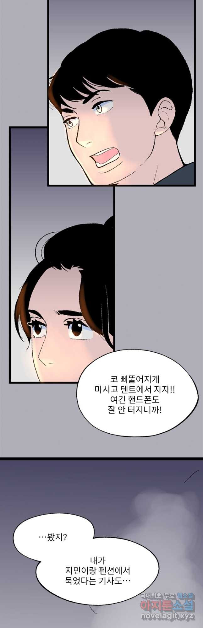 나를 기억하나요 118화 - 웹툰 이미지 35