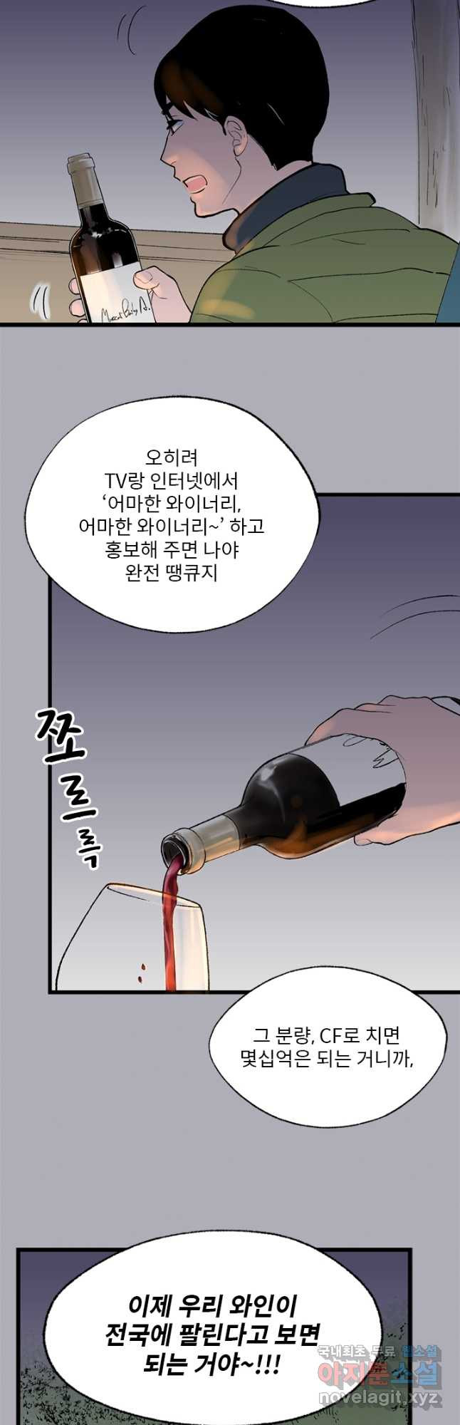 나를 기억하나요 118화 - 웹툰 이미지 39