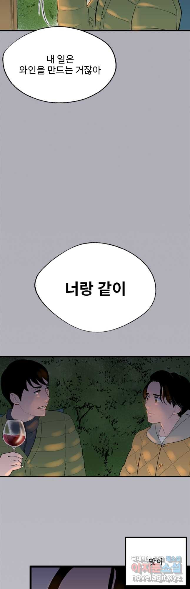 나를 기억하나요 118화 - 웹툰 이미지 42