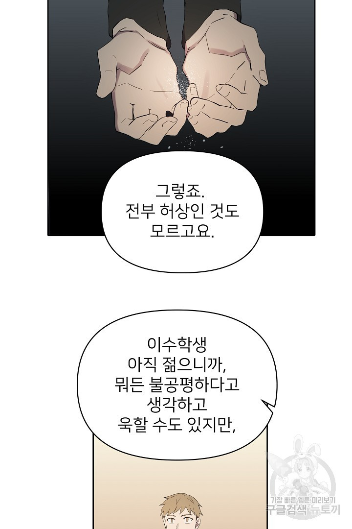 인연을 바라다 : 희연 41화 - 웹툰 이미지 29