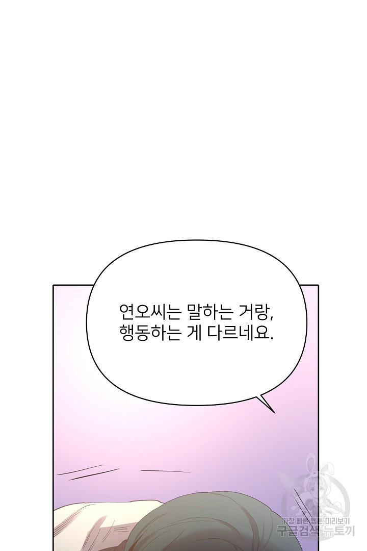 인연을 바라다 : 희연 42화 - 웹툰 이미지 47