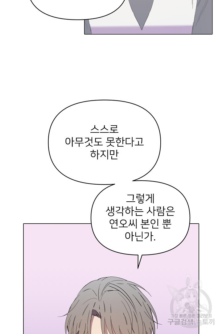 인연을 바라다 : 희연 43화 - 웹툰 이미지 26