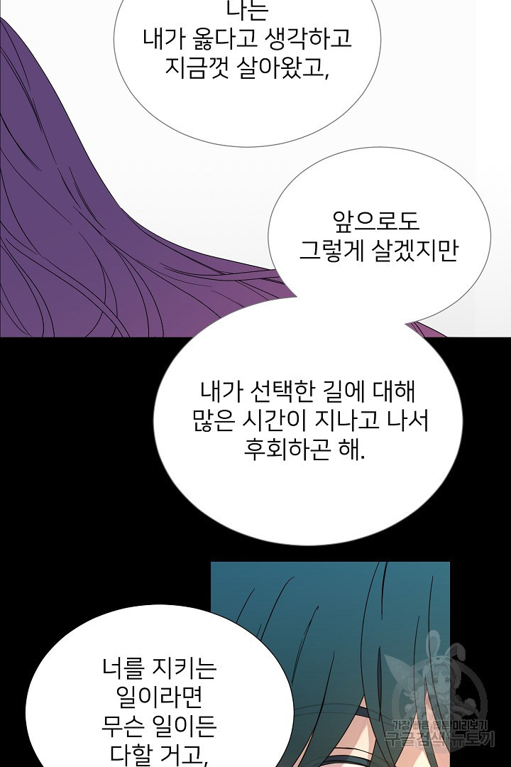 인연을 바라다 : 희연 44화 - 웹툰 이미지 22