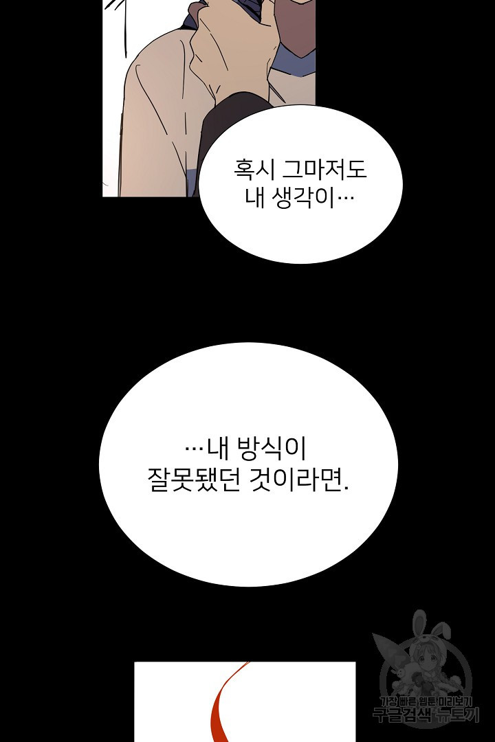 인연을 바라다 : 희연 44화 - 웹툰 이미지 24