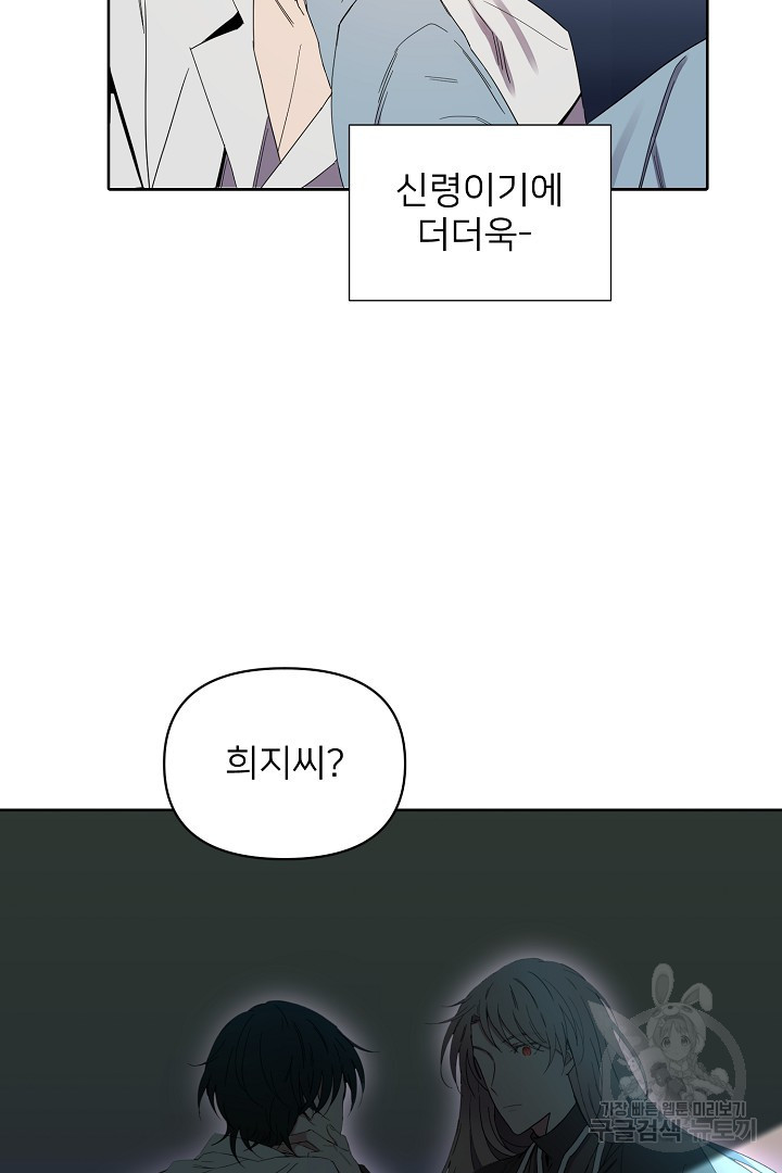 인연을 바라다 : 희연 45화 - 웹툰 이미지 14