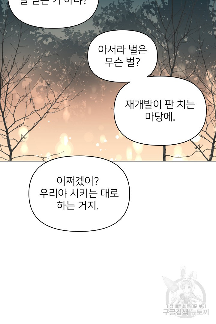 인연을 바라다 : 희연 46화 - 웹툰 이미지 29