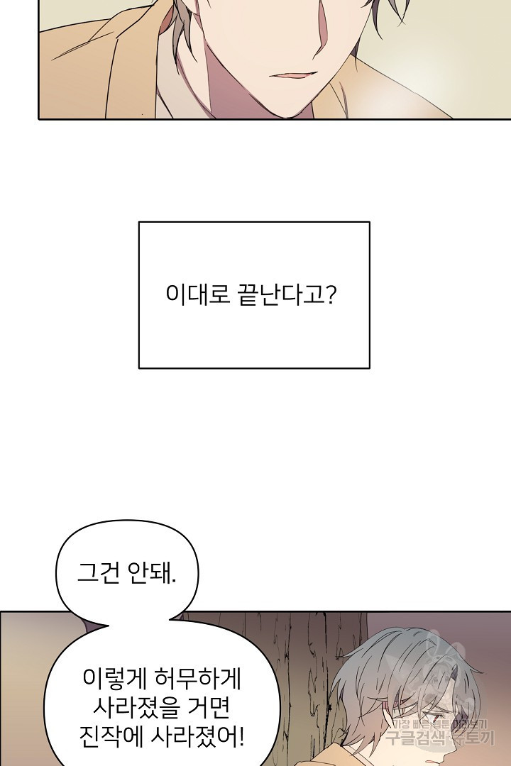 인연을 바라다 : 희연 46화 - 웹툰 이미지 46