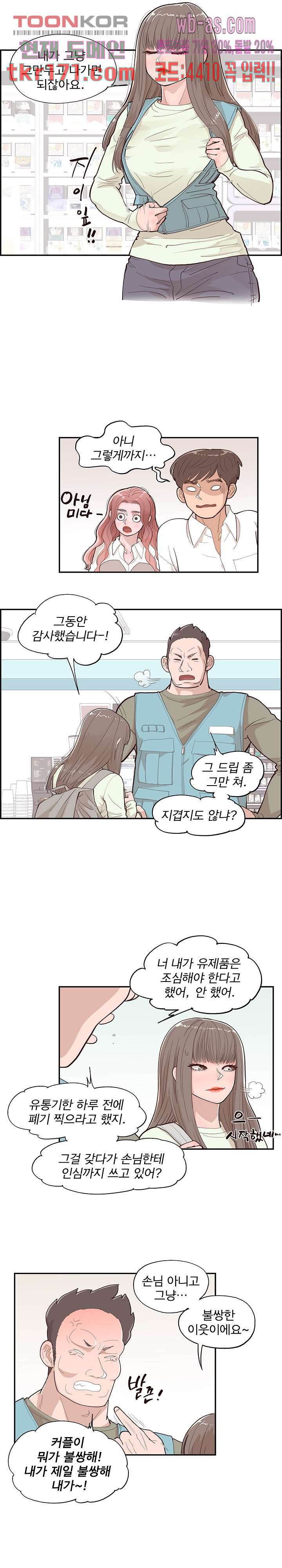 이로다정들판 13화 - 웹툰 이미지 13