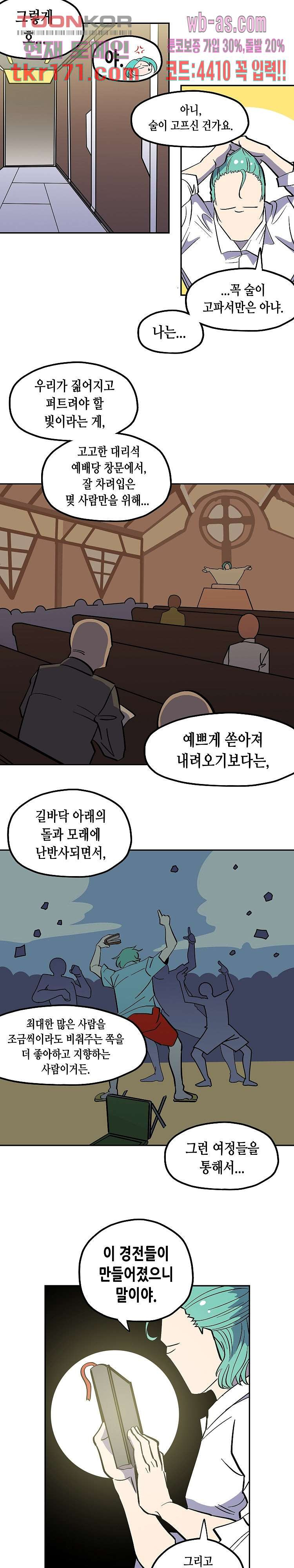 강철메카신부 45화 - 웹툰 이미지 2