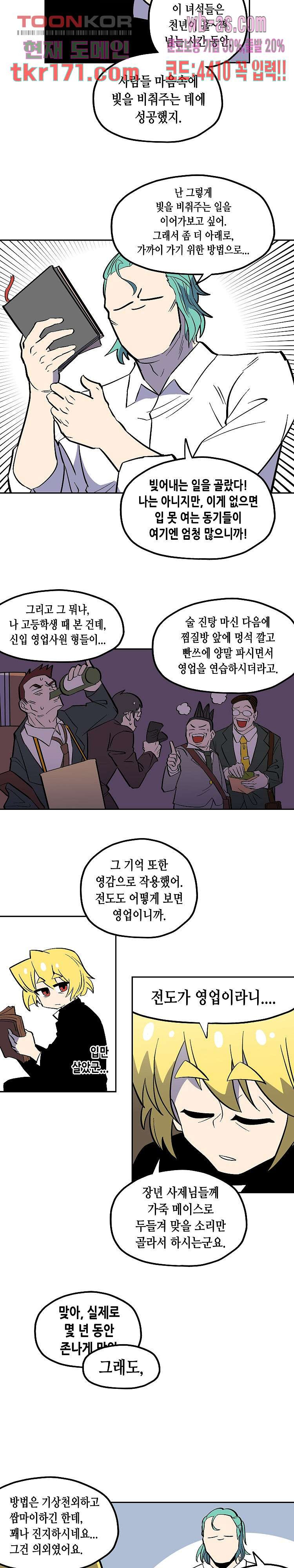 강철메카신부 45화 - 웹툰 이미지 3