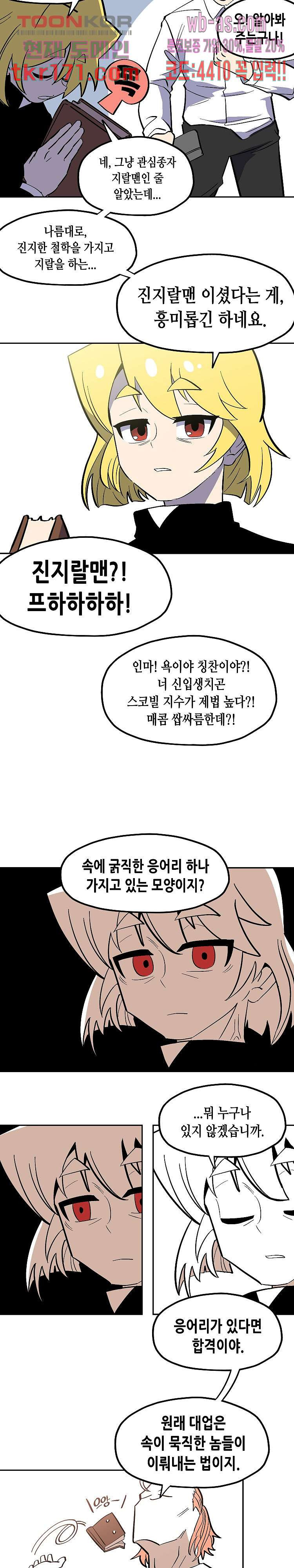 강철메카신부 45화 - 웹툰 이미지 4