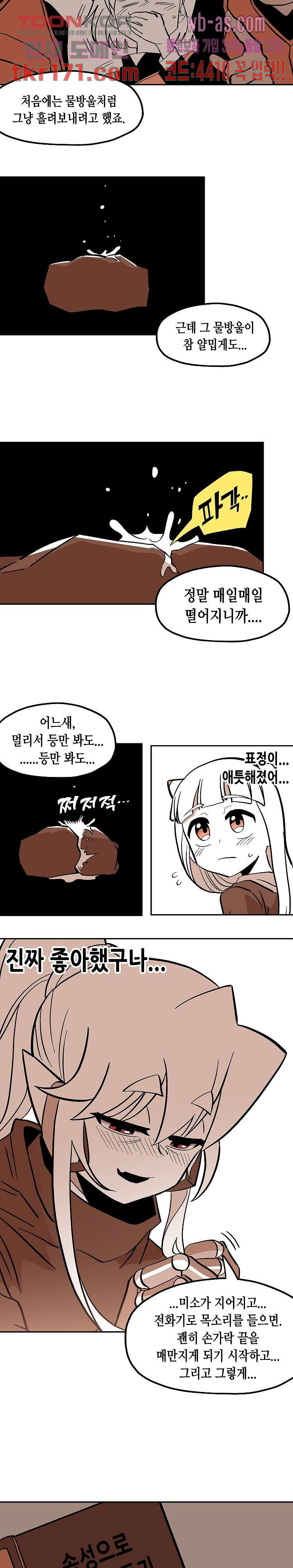 강철메카신부 45화 - 웹툰 이미지 9