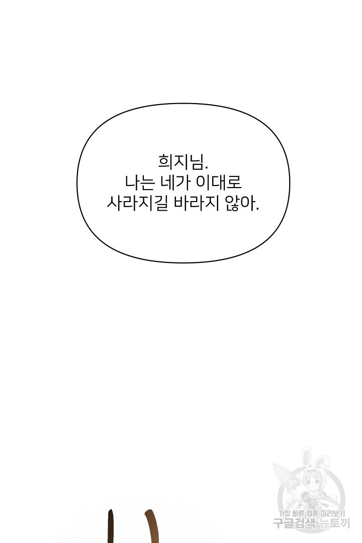 인연을 바라다 : 희연 47화 - 웹툰 이미지 2