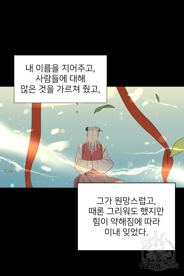 인연을 바라다 : 희연 47화 - 웹툰 이미지 23