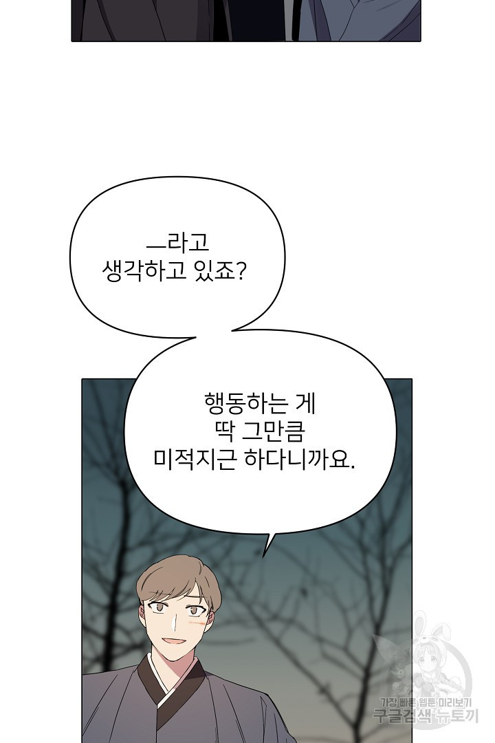 인연을 바라다 : 희연 47화 - 웹툰 이미지 47