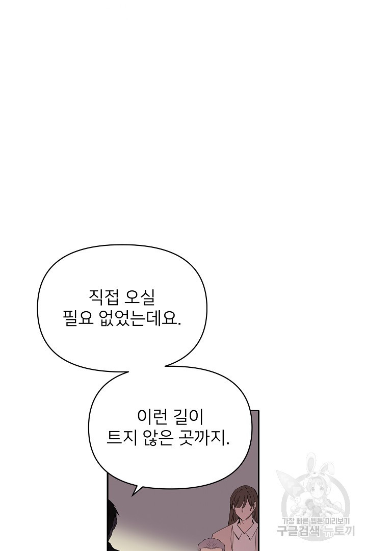 인연을 바라다 : 희연 48화 - 웹툰 이미지 4