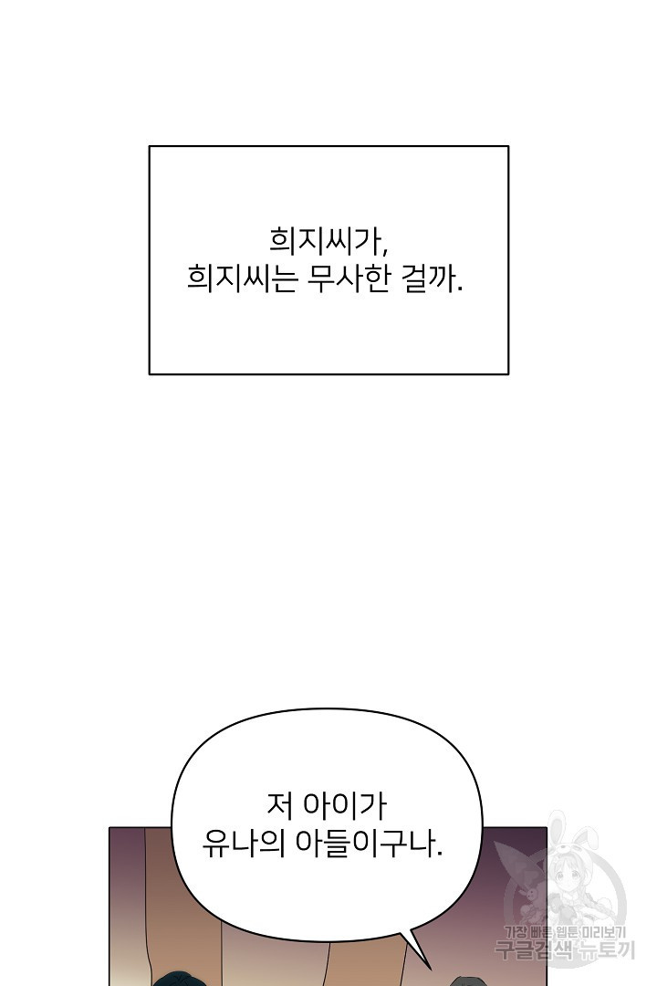 인연을 바라다 : 희연 48화 - 웹툰 이미지 11