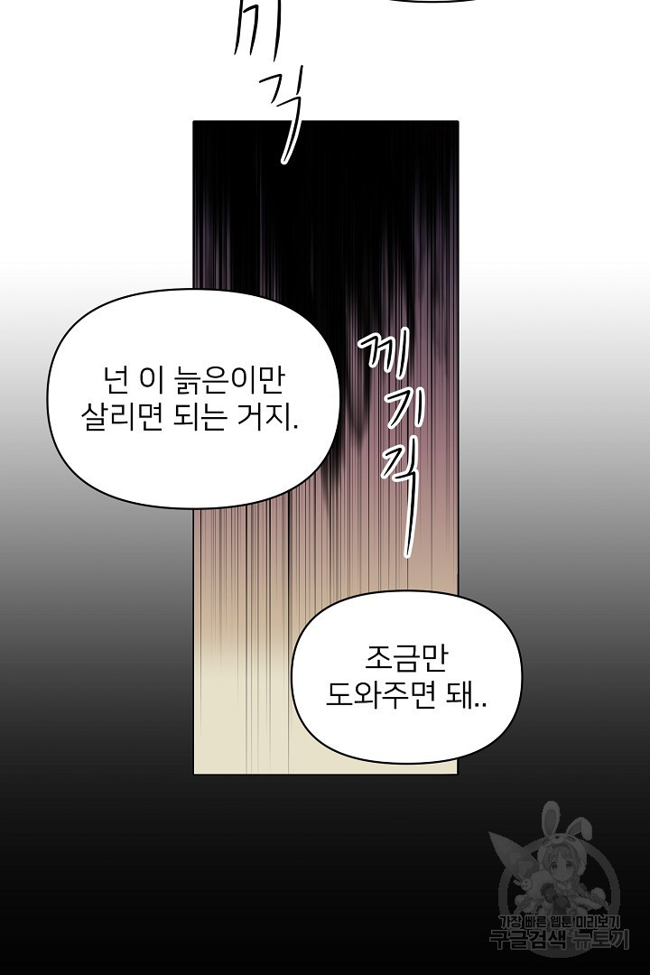 인연을 바라다 : 희연 48화 - 웹툰 이미지 23