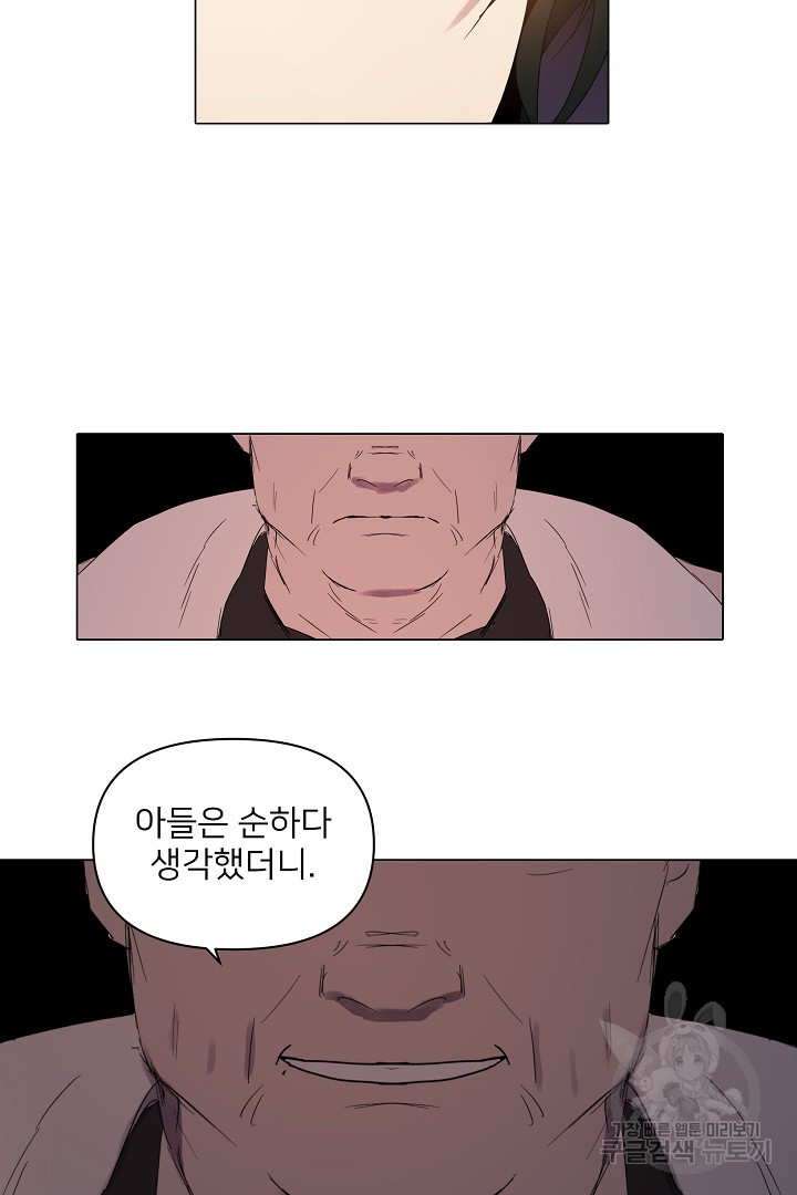 인연을 바라다 : 희연 48화 - 웹툰 이미지 32