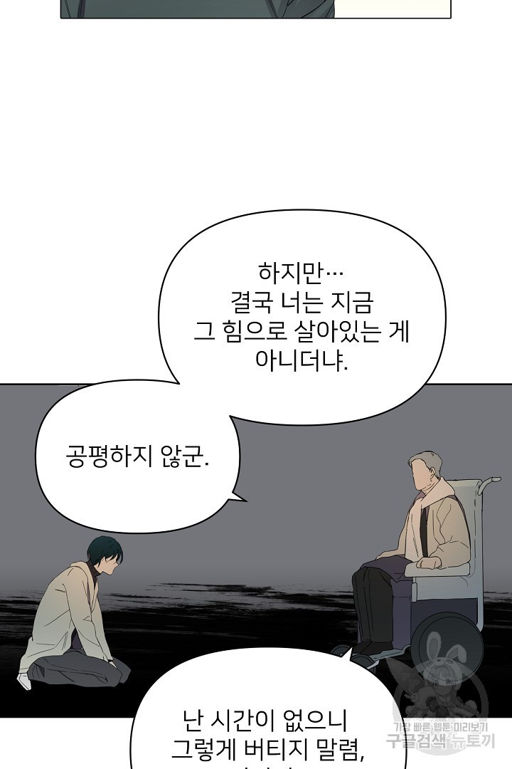 인연을 바라다 : 희연 48화 - 웹툰 이미지 37