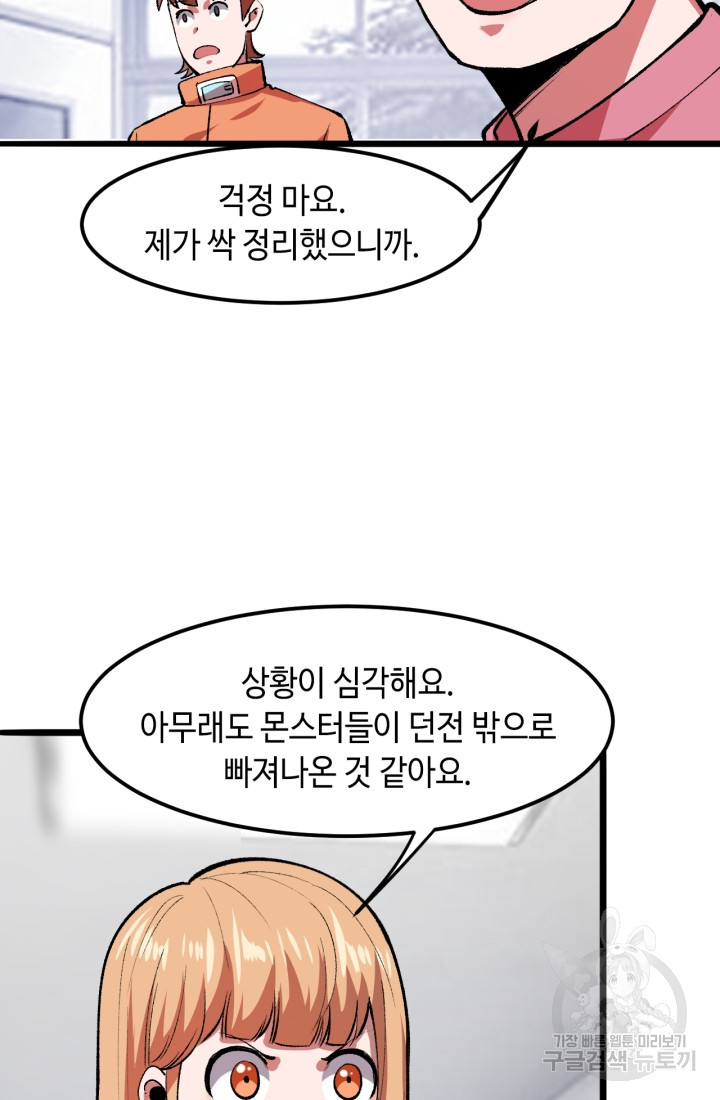 버그로 왕까지 32화 - 웹툰 이미지 28