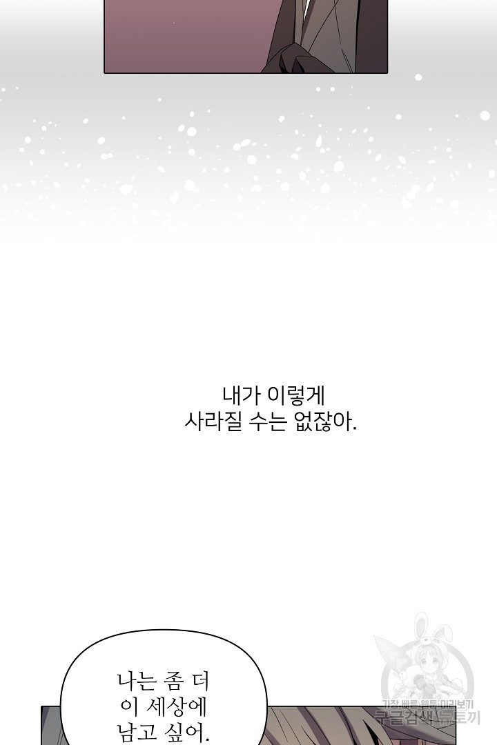 인연을 바라다 : 희연 49화 - 웹툰 이미지 34