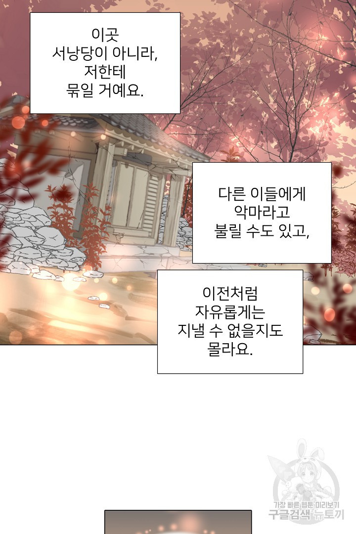 인연을 바라다 : 희연 49화 - 웹툰 이미지 39