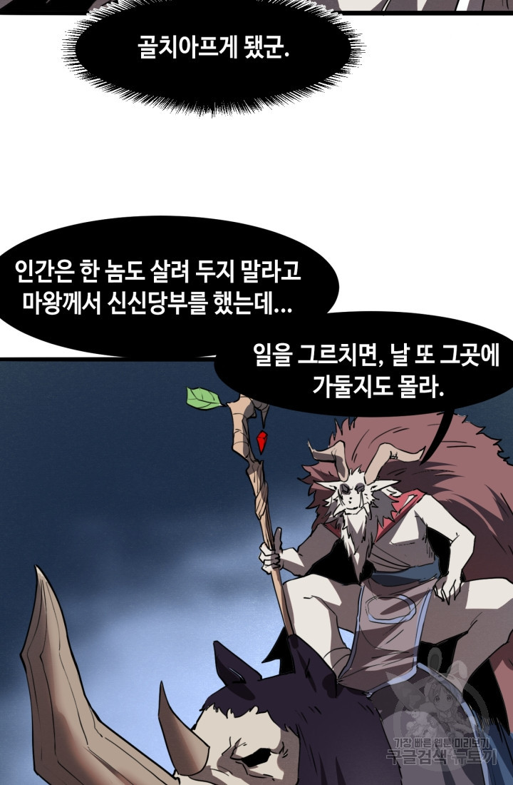 버그로 왕까지 33화 - 웹툰 이미지 69