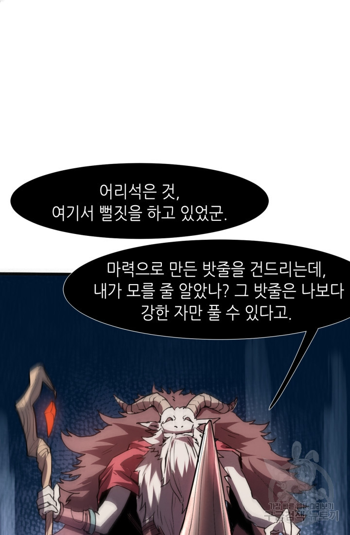 버그로 왕까지 33화 - 웹툰 이미지 79