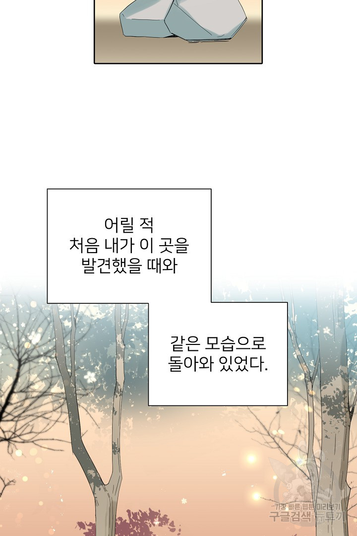 인연을 바라다 : 희연 50화 - 웹툰 이미지 8