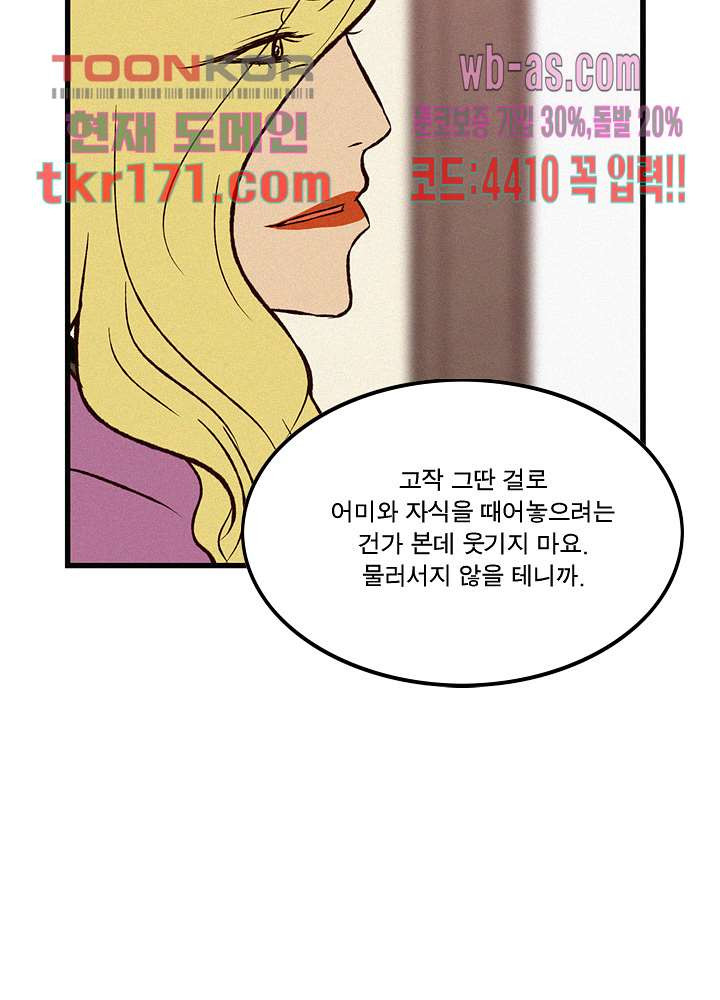 부암동 복수자 소셜클럽 57화 - 웹툰 이미지 11