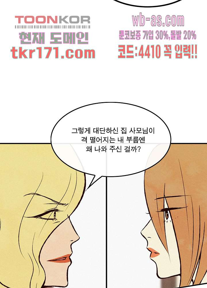 부암동 복수자 소셜클럽 57화 - 웹툰 이미지 22