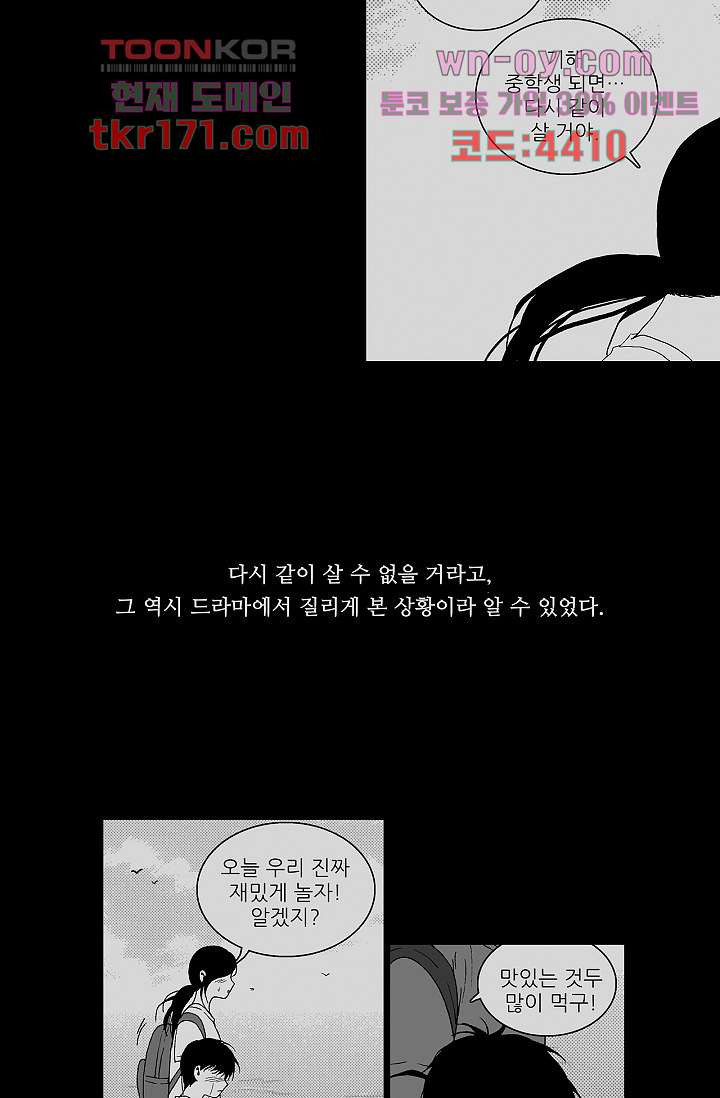 심해의 조각들 61화 - 웹툰 이미지 4