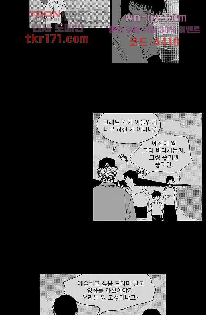 심해의 조각들 61화 - 웹툰 이미지 5