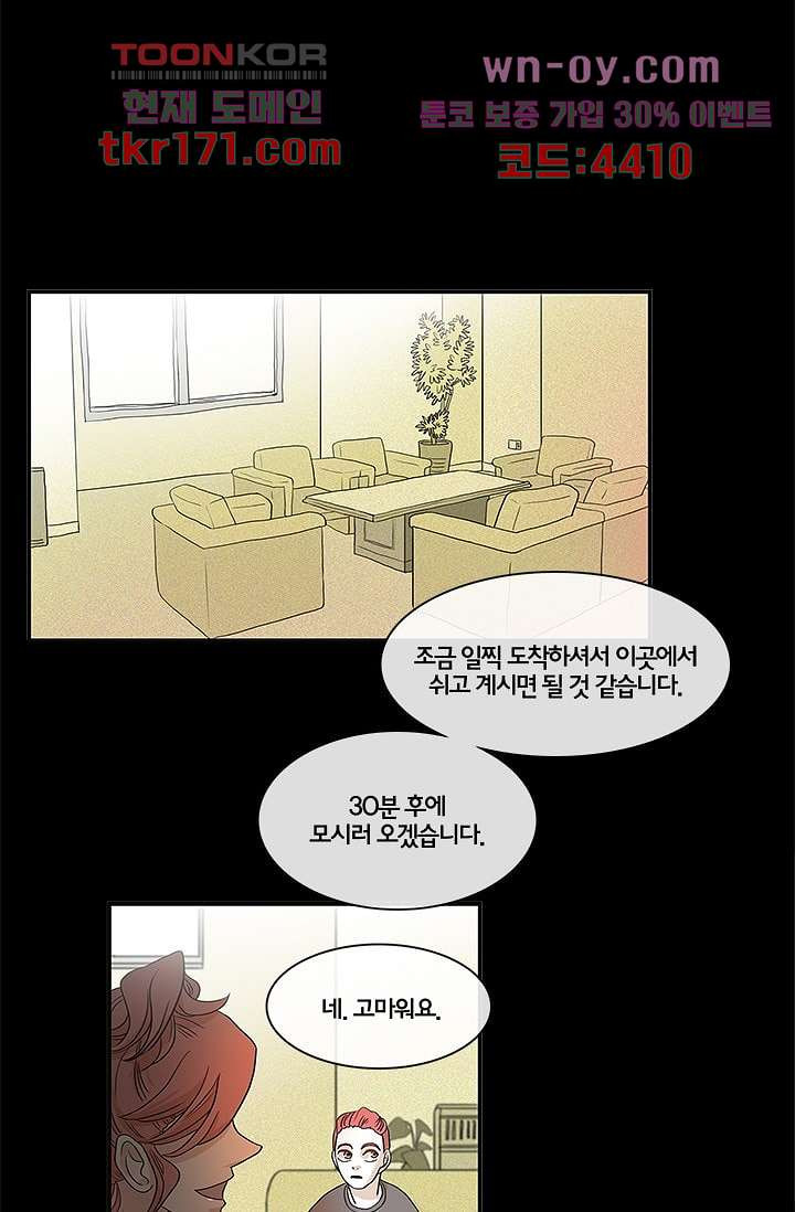 환상을 팝니다 46화 - 웹툰 이미지 1