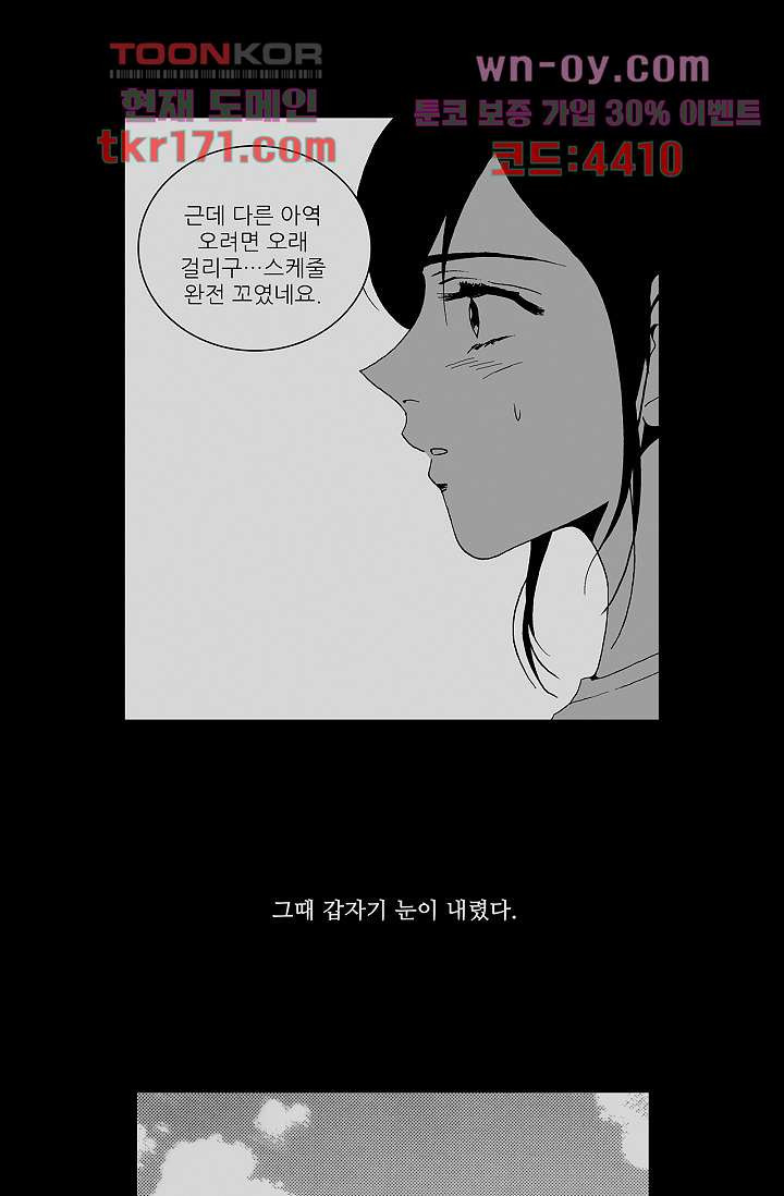 심해의 조각들 61화 - 웹툰 이미지 10