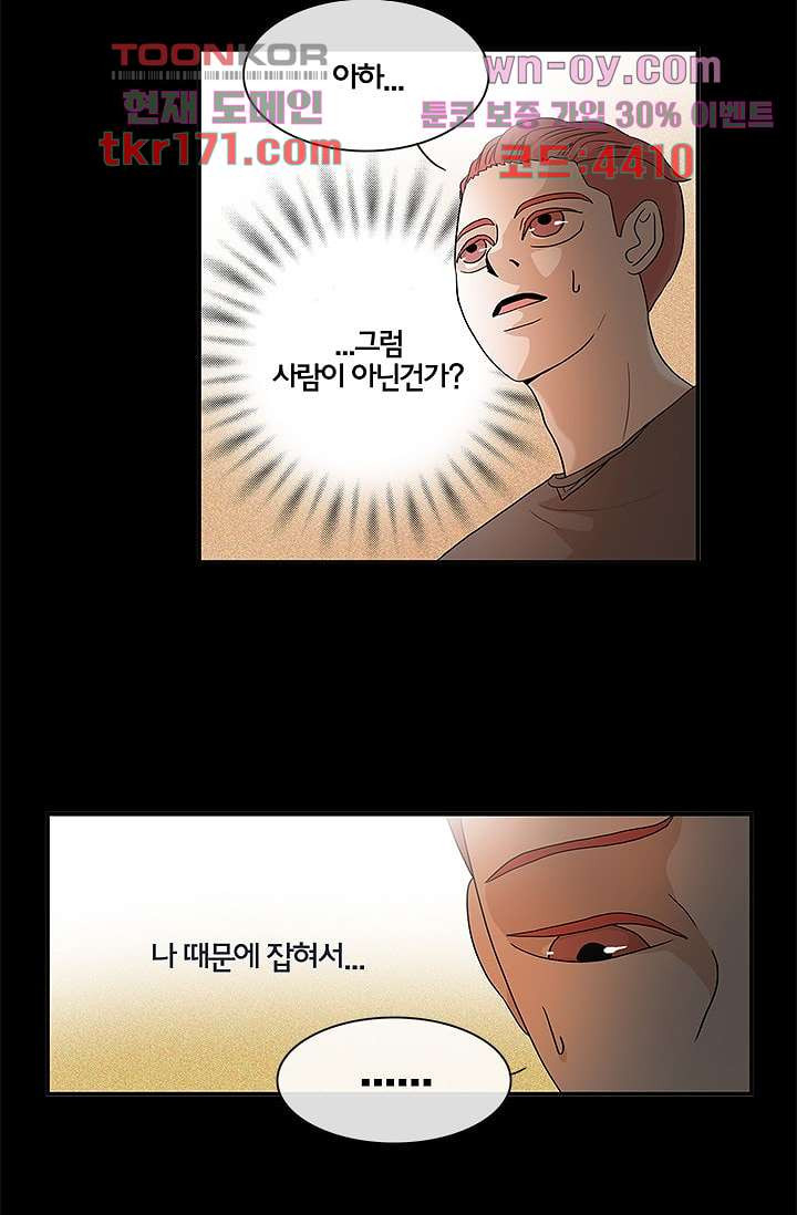 환상을 팝니다 46화 - 웹툰 이미지 4