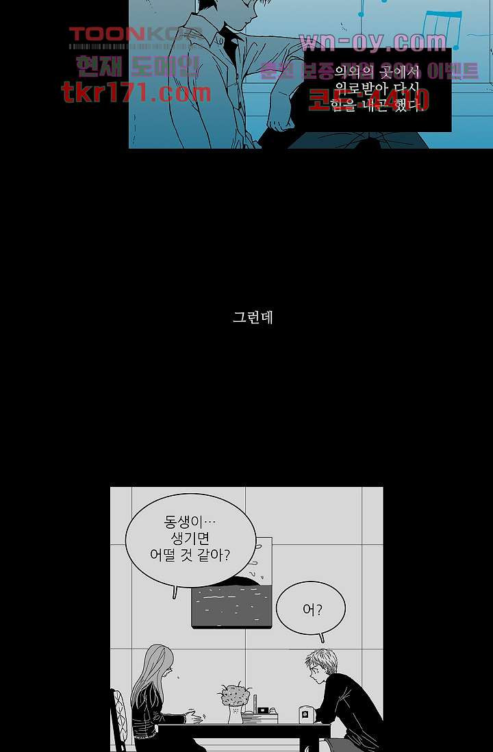 심해의 조각들 61화 - 웹툰 이미지 19