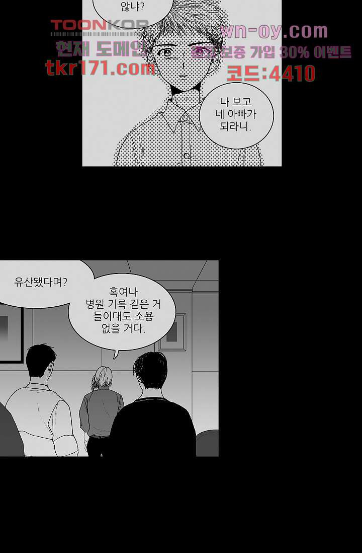 심해의 조각들 61화 - 웹툰 이미지 27