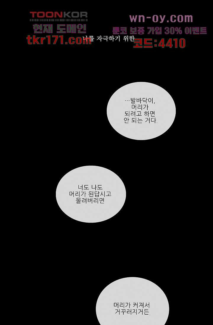 심해의 조각들 61화 - 웹툰 이미지 30