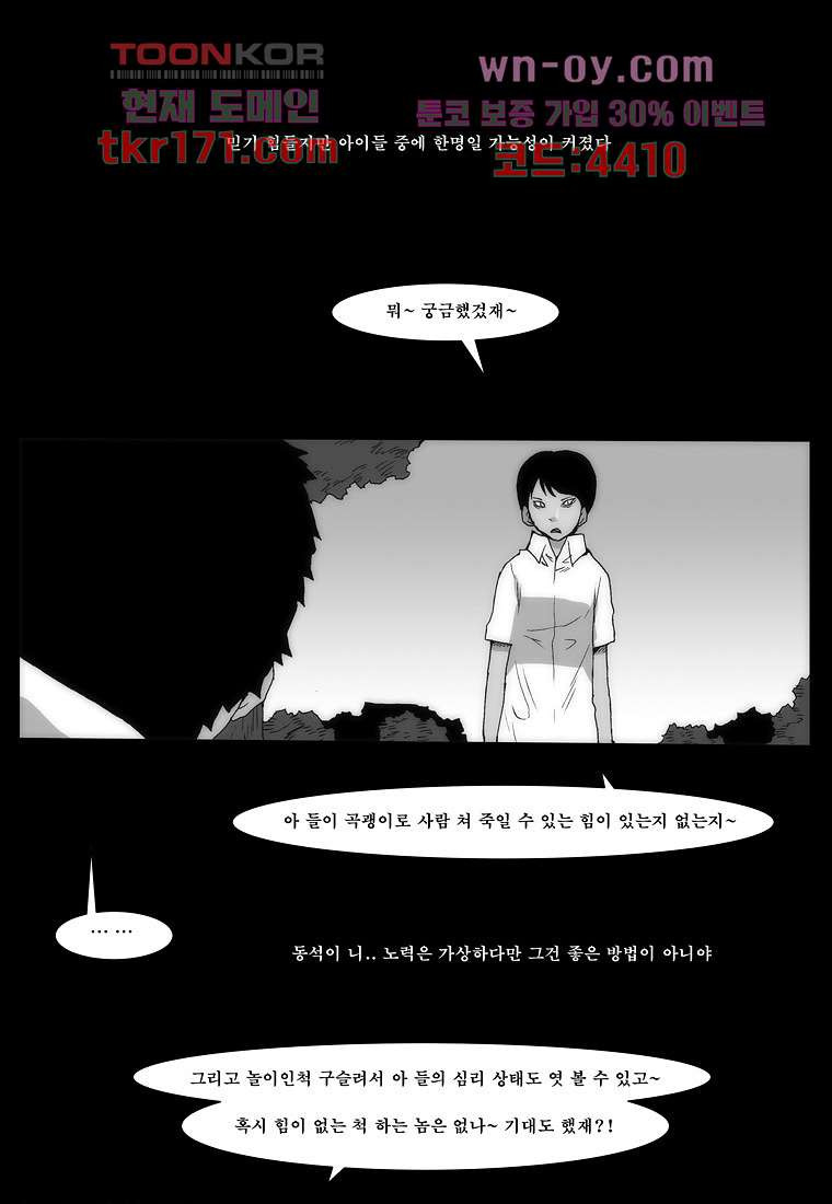 장마 65화 - 웹툰 이미지 4