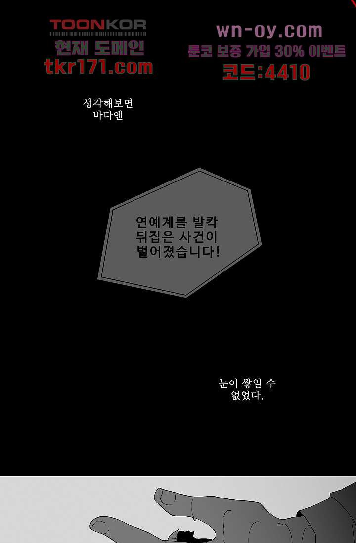 심해의 조각들 61화 - 웹툰 이미지 36