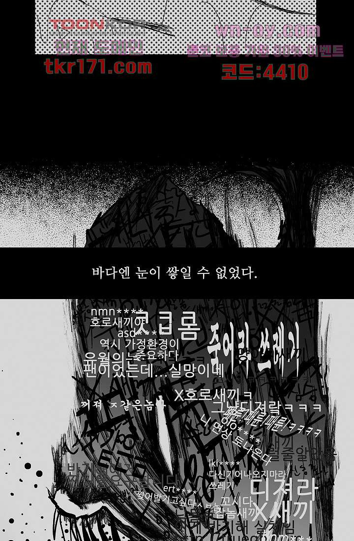 심해의 조각들 61화 - 웹툰 이미지 38