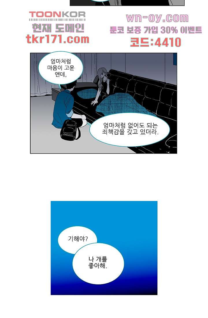 심해의 조각들 61화 - 웹툰 이미지 46