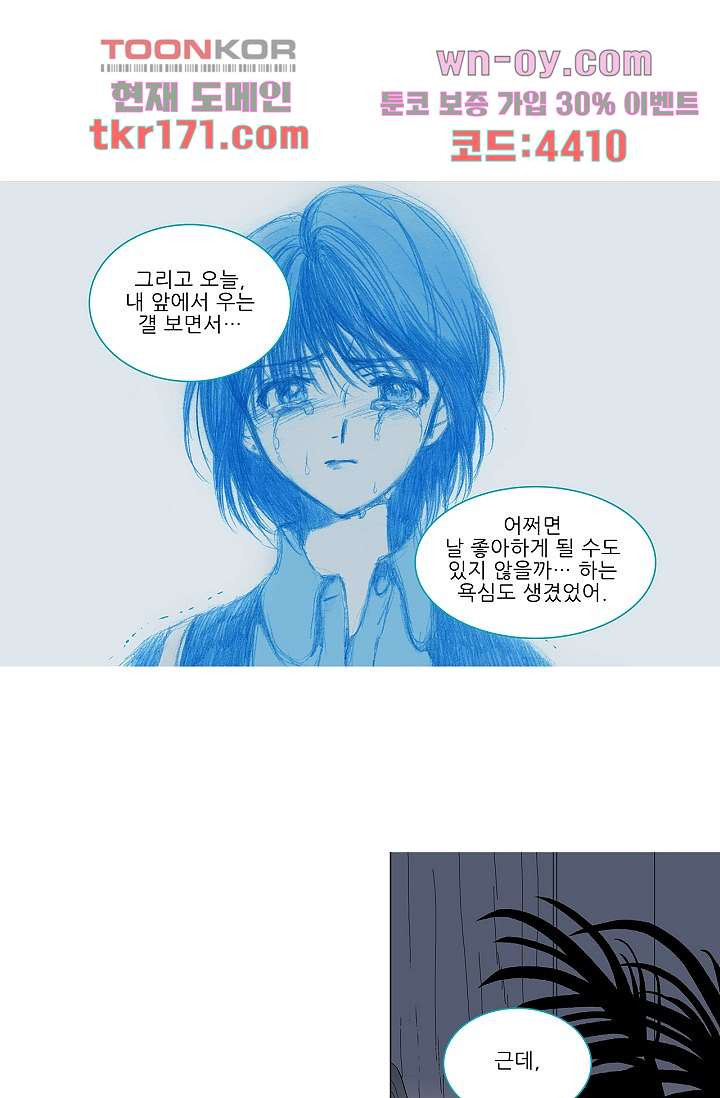 심해의 조각들 61화 - 웹툰 이미지 48