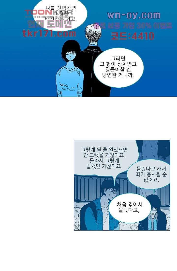 심해의 조각들 61화 - 웹툰 이미지 51