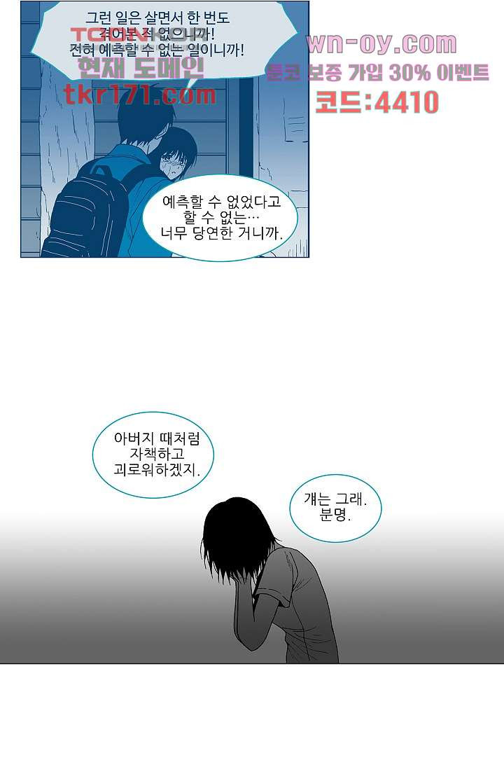 심해의 조각들 61화 - 웹툰 이미지 52