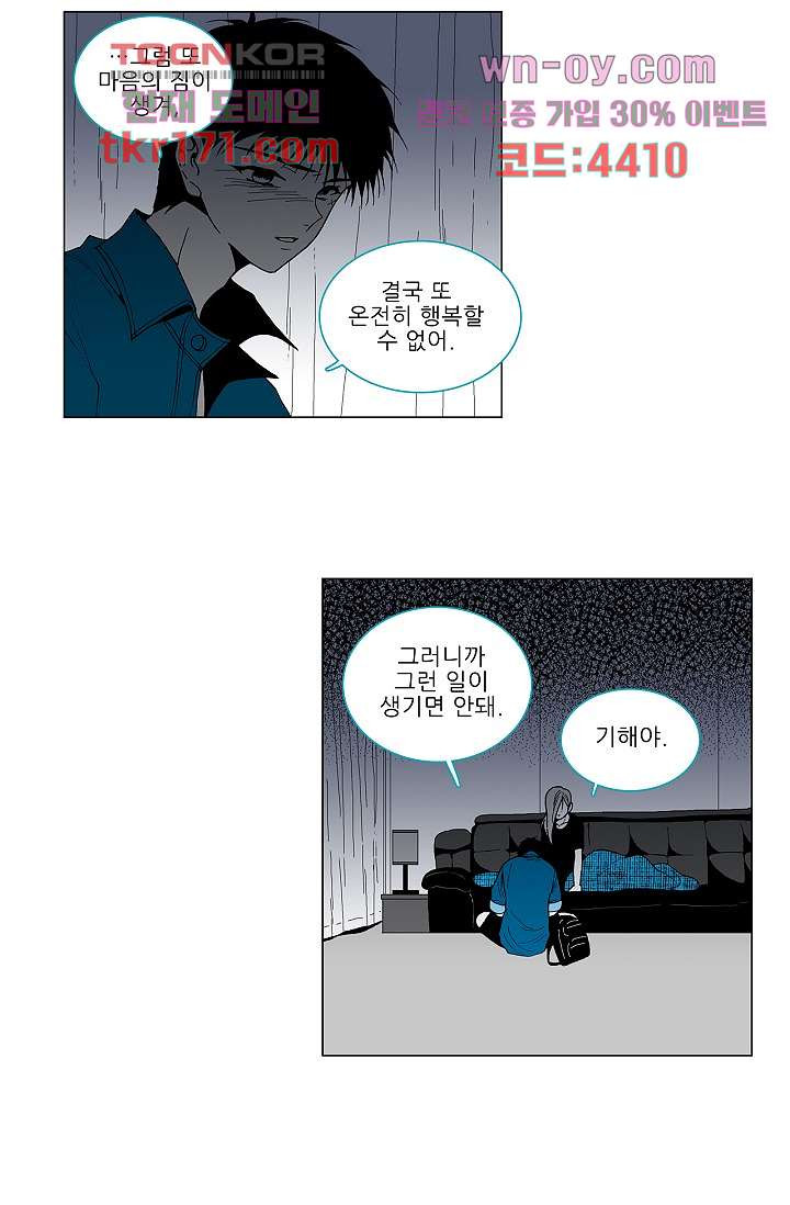 심해의 조각들 61화 - 웹툰 이미지 53