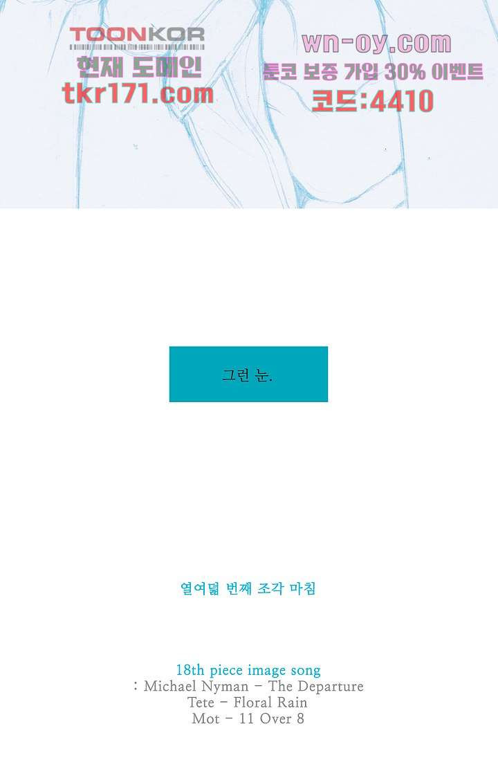 심해의 조각들 61화 - 웹툰 이미지 67